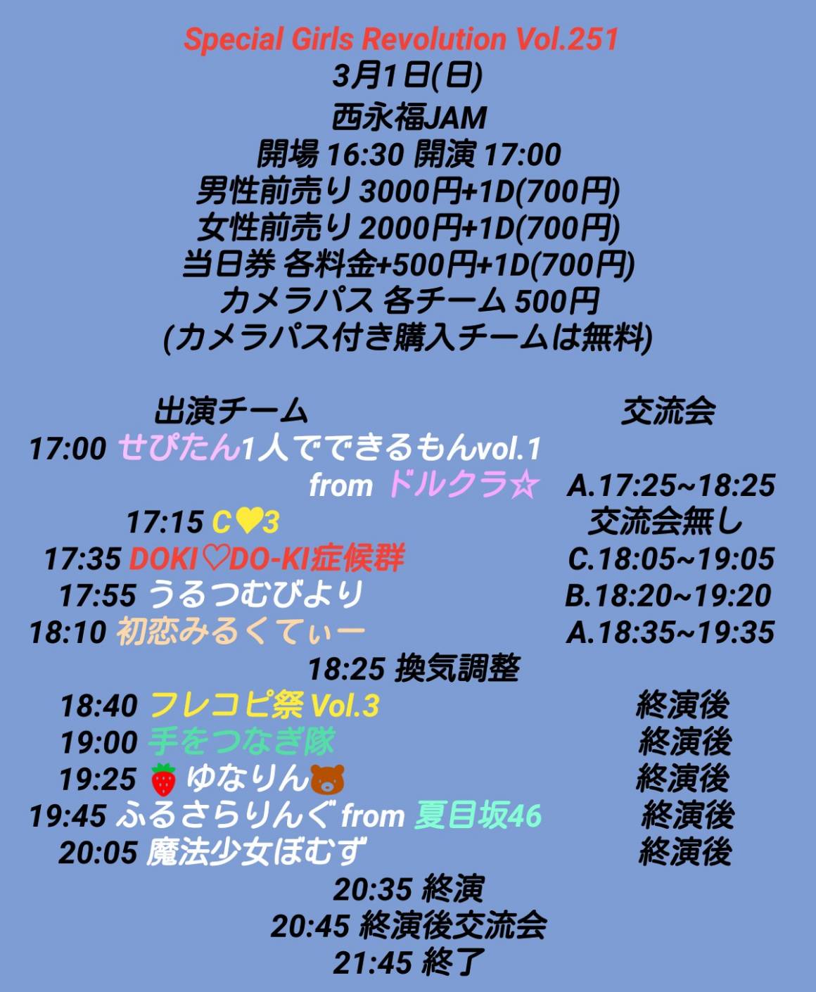 【NIGHT EVENT】Special Girls Revolution Vol.251