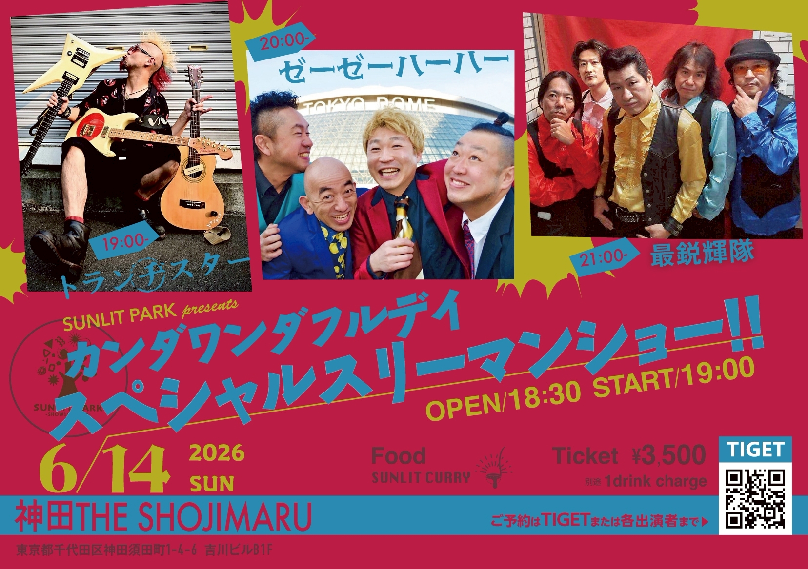 SUNLIT PARK presents "カンダワンダフルデイ スペシャルスリーマンショー!!!”