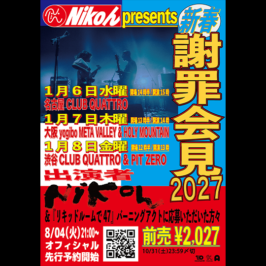 Nikoんpresents『新春謝罪会見2027』
