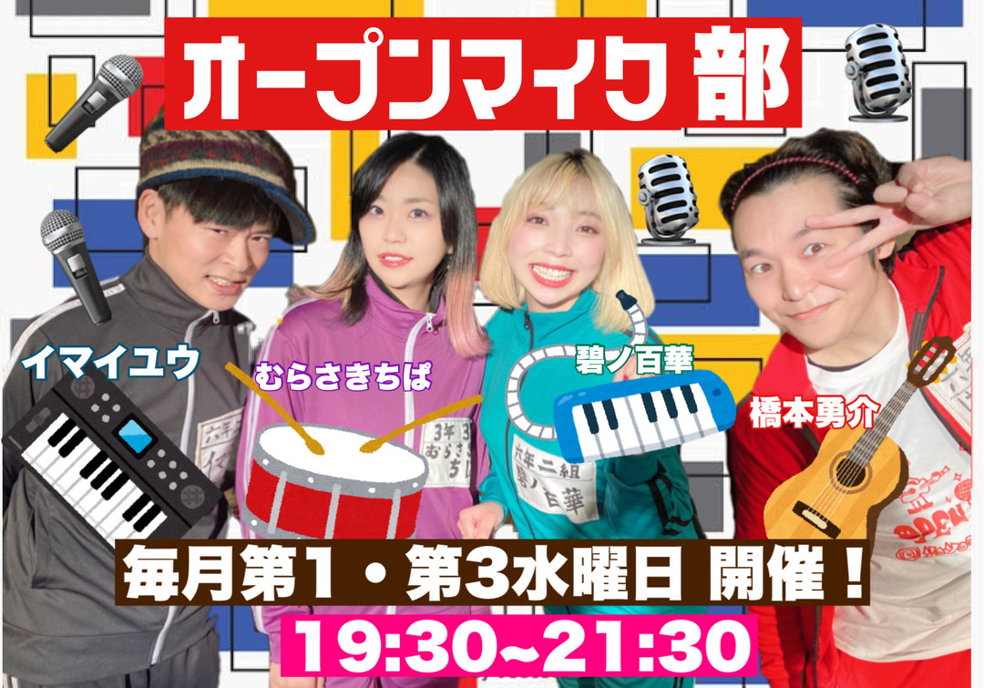 代々木Barbaraオープンマイク部