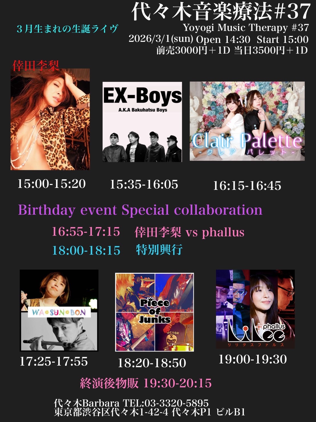 代々木音楽療法#37 Yoyogi Music Therapy #37 ３月生まれの生誕ライヴ