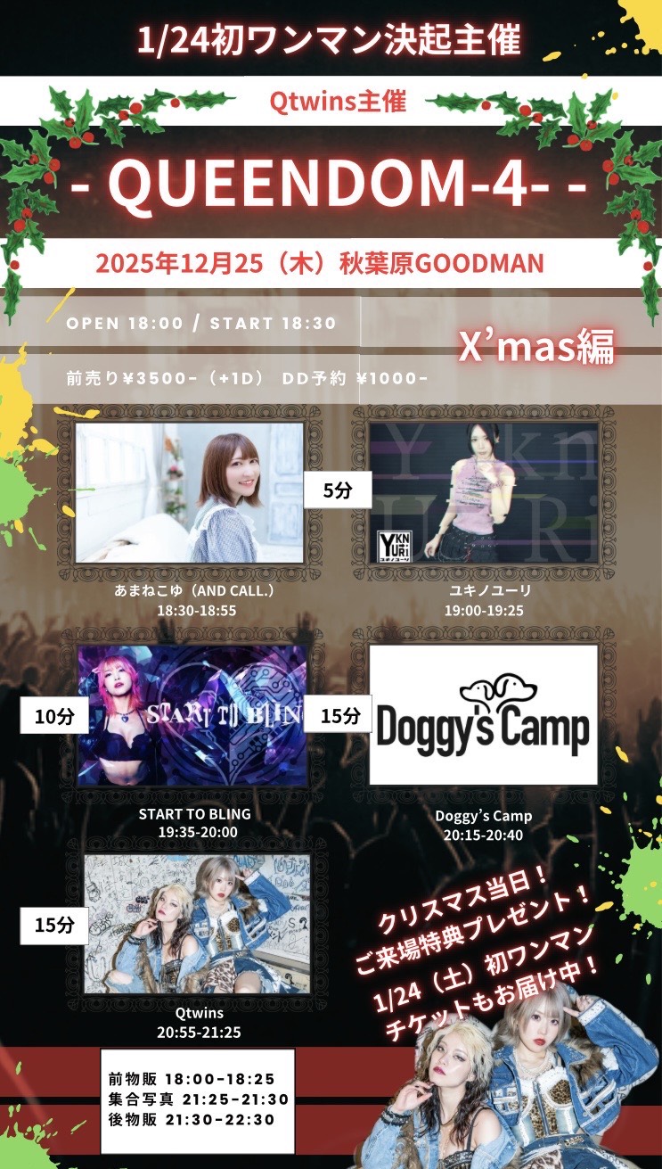 【Qtwins Xmas主催】