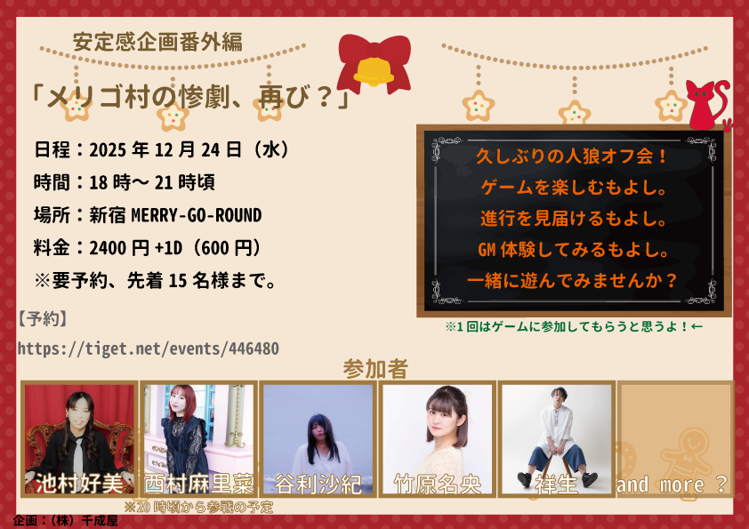 安定感企画番外編 「メリゴ村の惨劇、再び？」