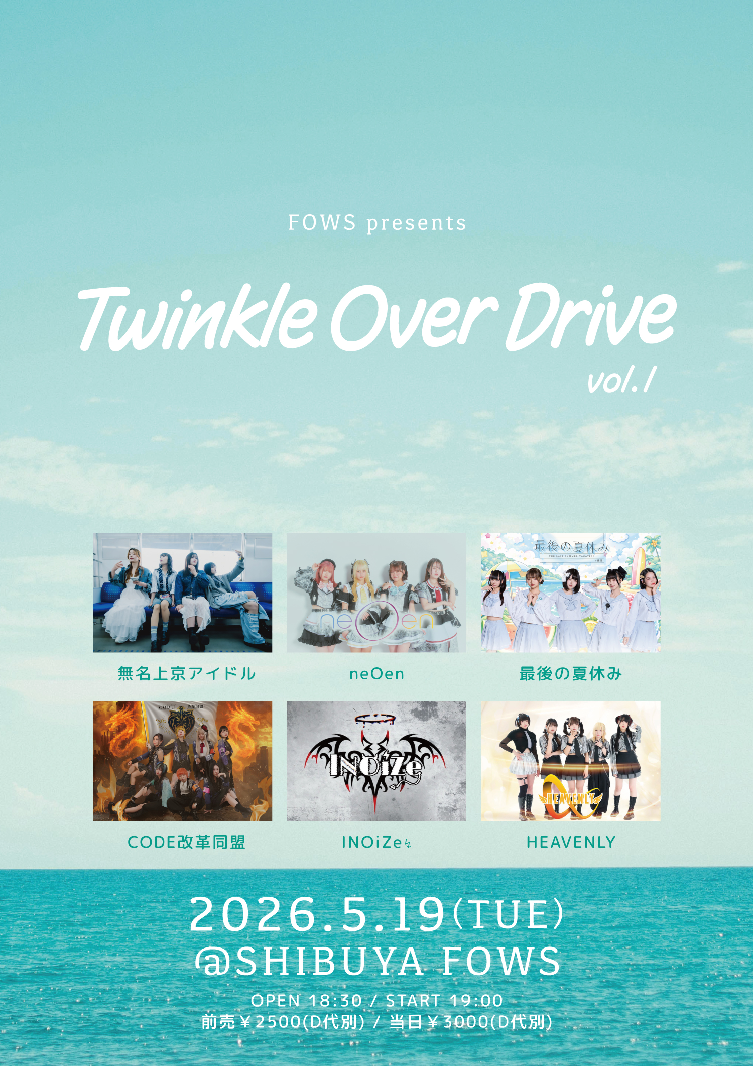 FOWS pre.『Twinkle Over Drive vol.1』