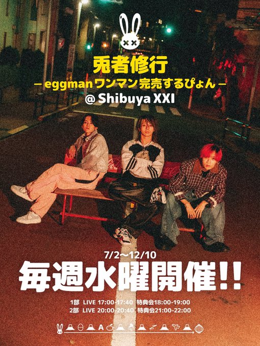 Comme des familia 兎者修行