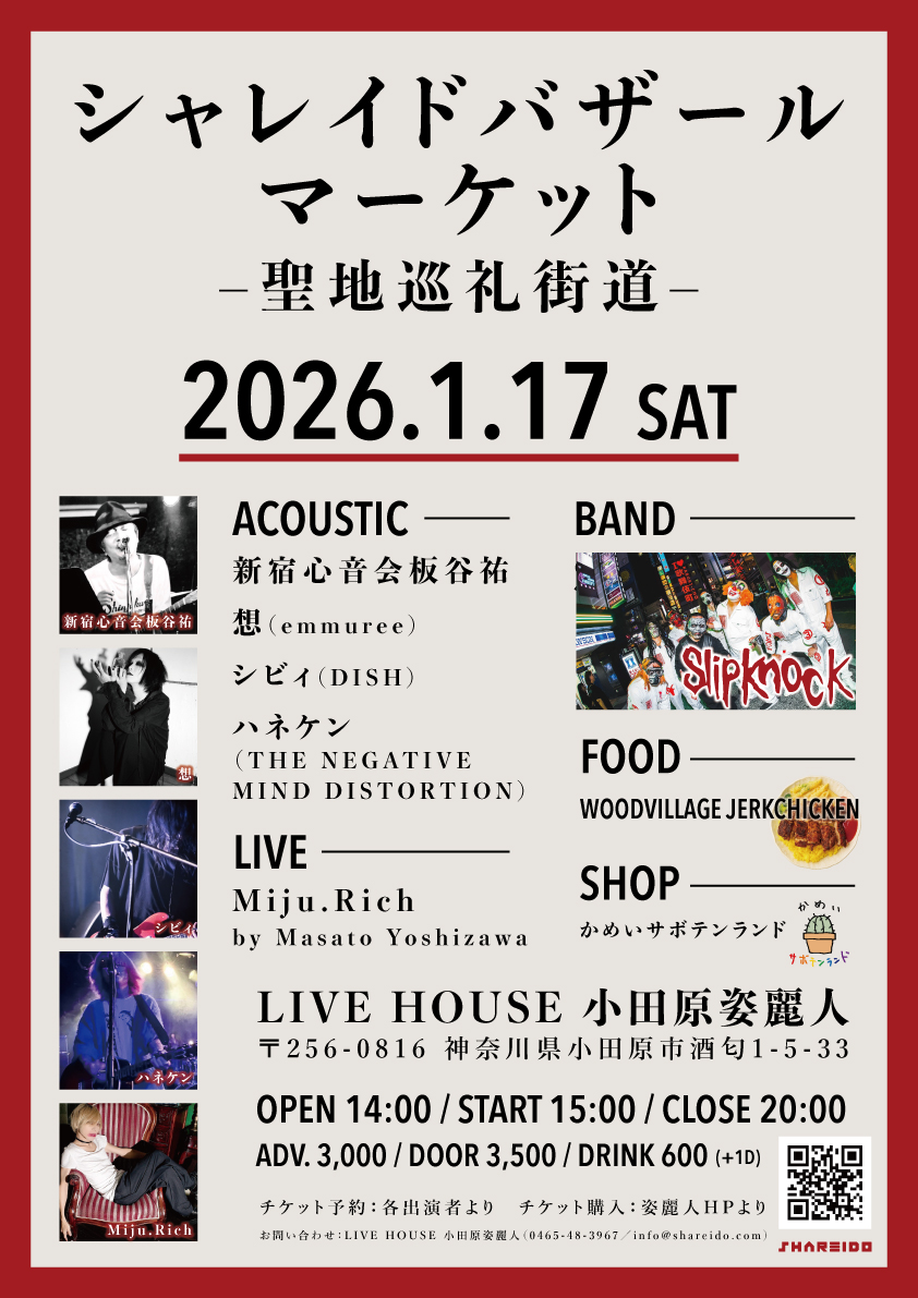 シャレイドバザールマーケット〜聖地巡礼街道〜