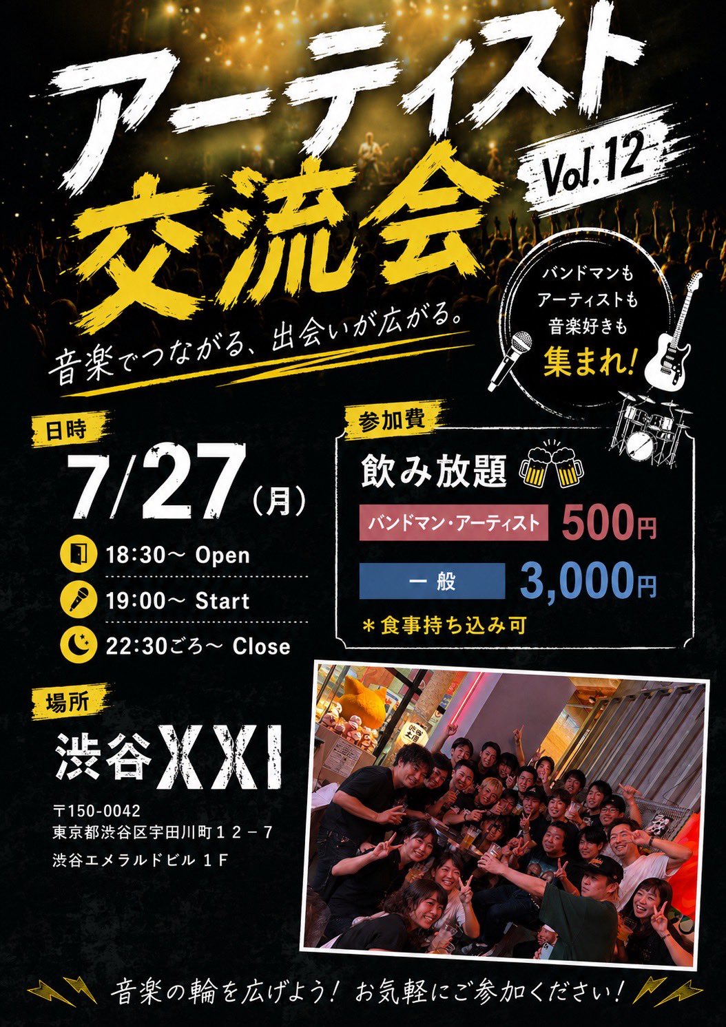 アーティスト交流会 Vol.12
