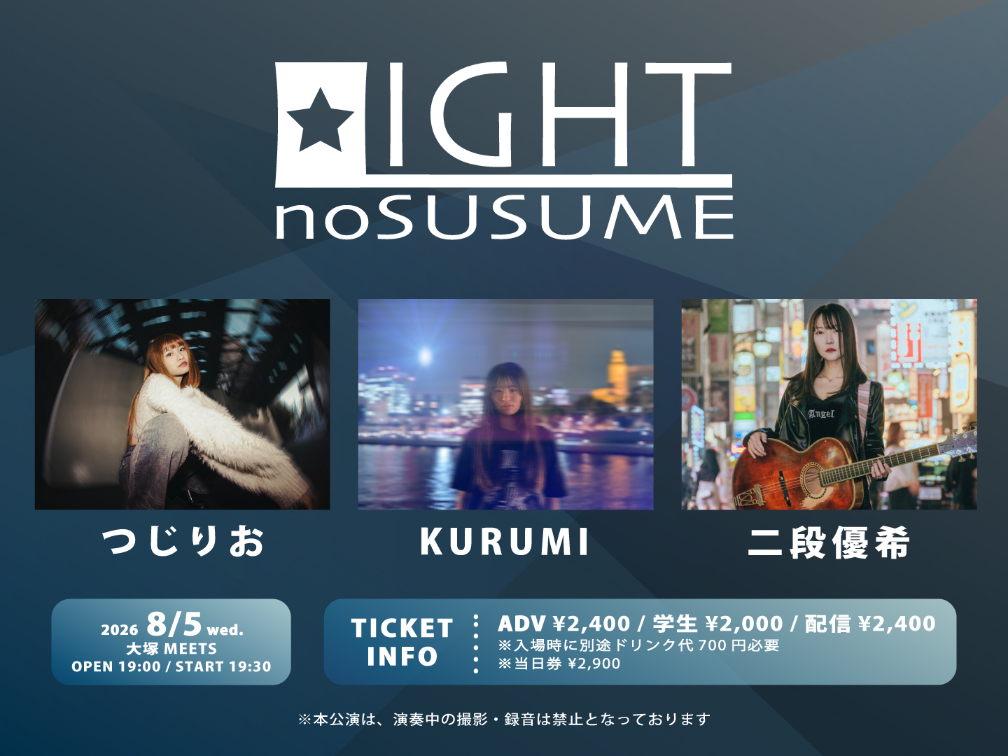 MEETSの光太郎presents 「LIGHTのすゝめ」