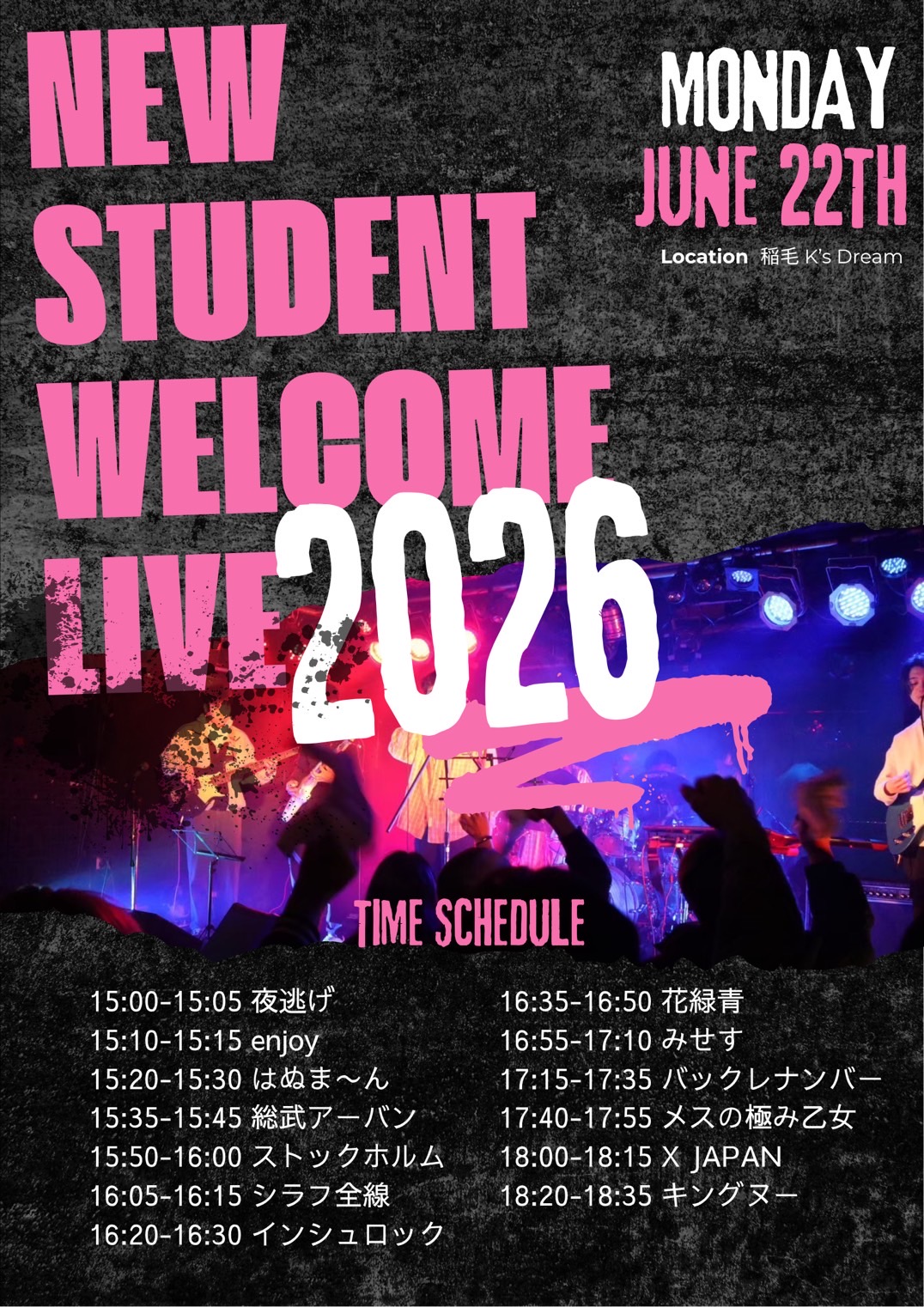 新入生新歓ライブ