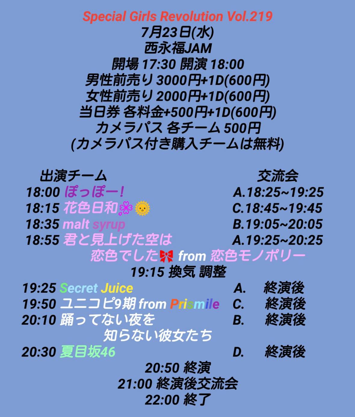 Special  Girls Revolution Vol.219
