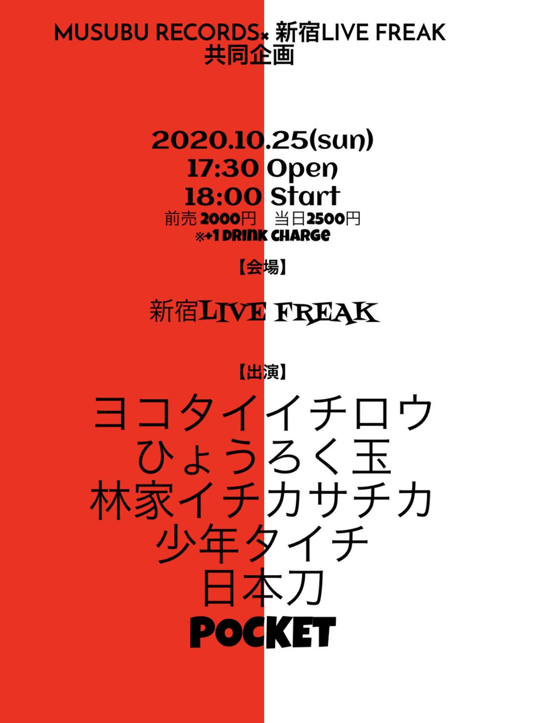 Musubu Records X 新宿live Freak 新宿livefreak ライブフリーク