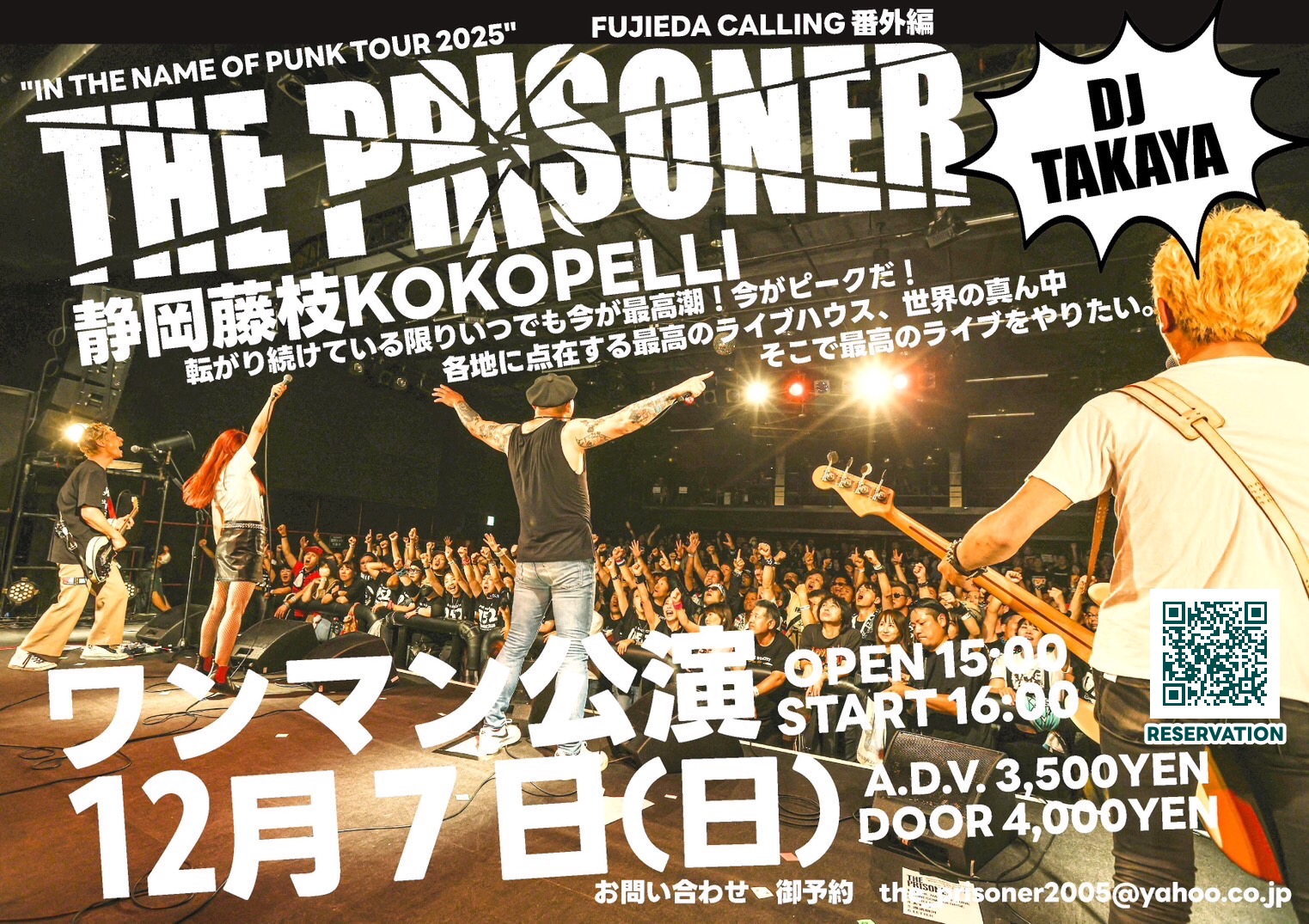 FUJIEDA CALLING 特別編 THE PRISONER ワンマンライブ |