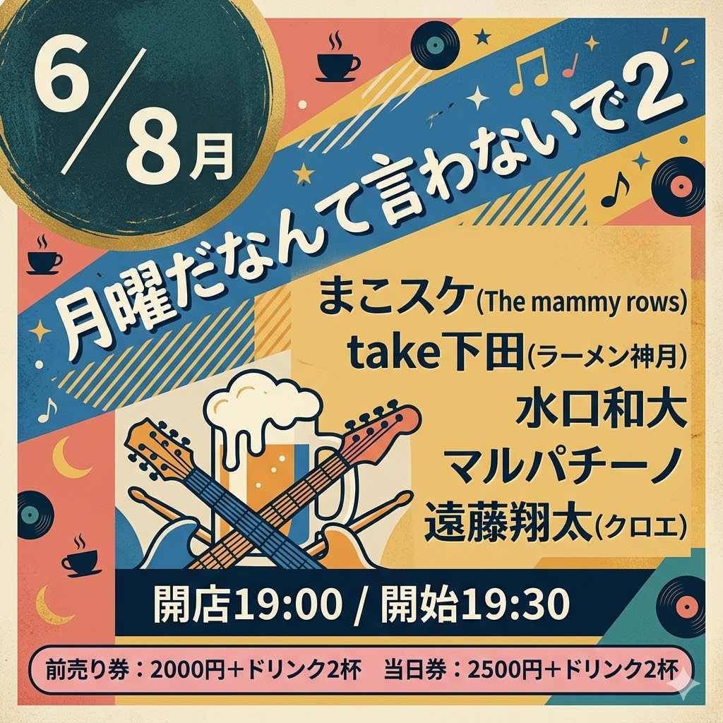 月曜だなんて言わないで２