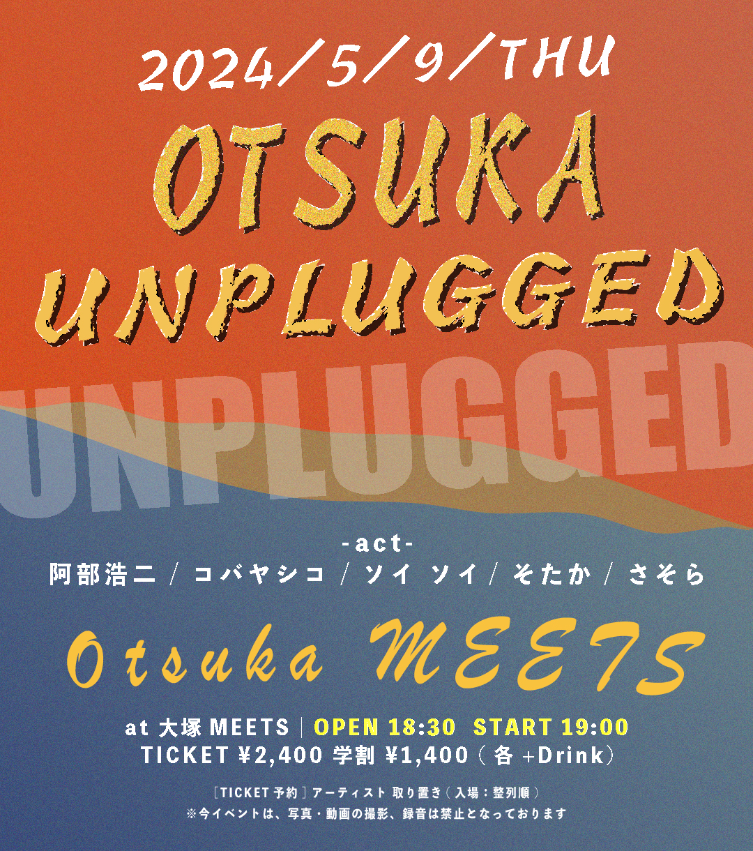 MEETSの光太郎presents「OTSUKA UNPLUGGED」