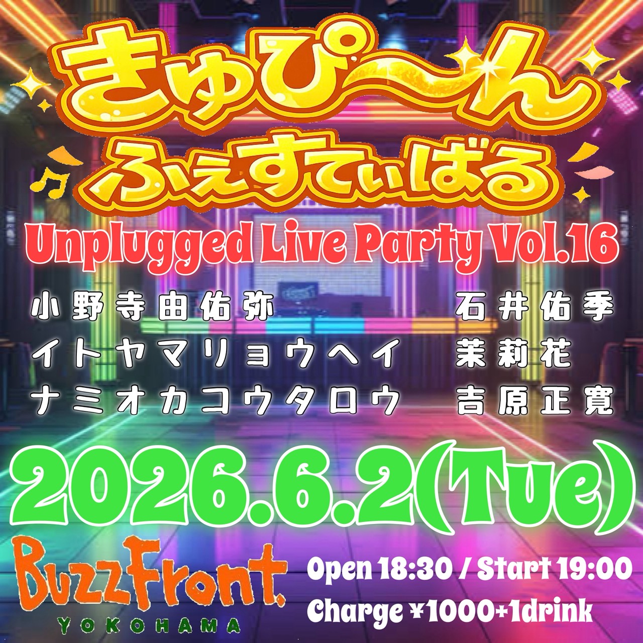 Onodera pre. "きゅぴーんふぇすてぃばる Vol.16"