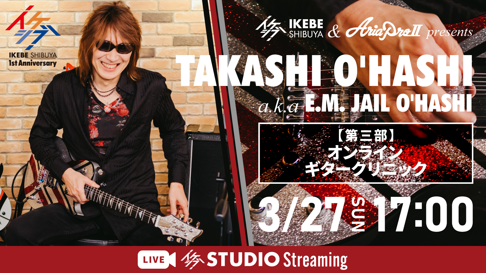 【第三部】TAKASHI O'HASHI a.k.a E.M. JAIL O'HASHI オンラインギタークリニック