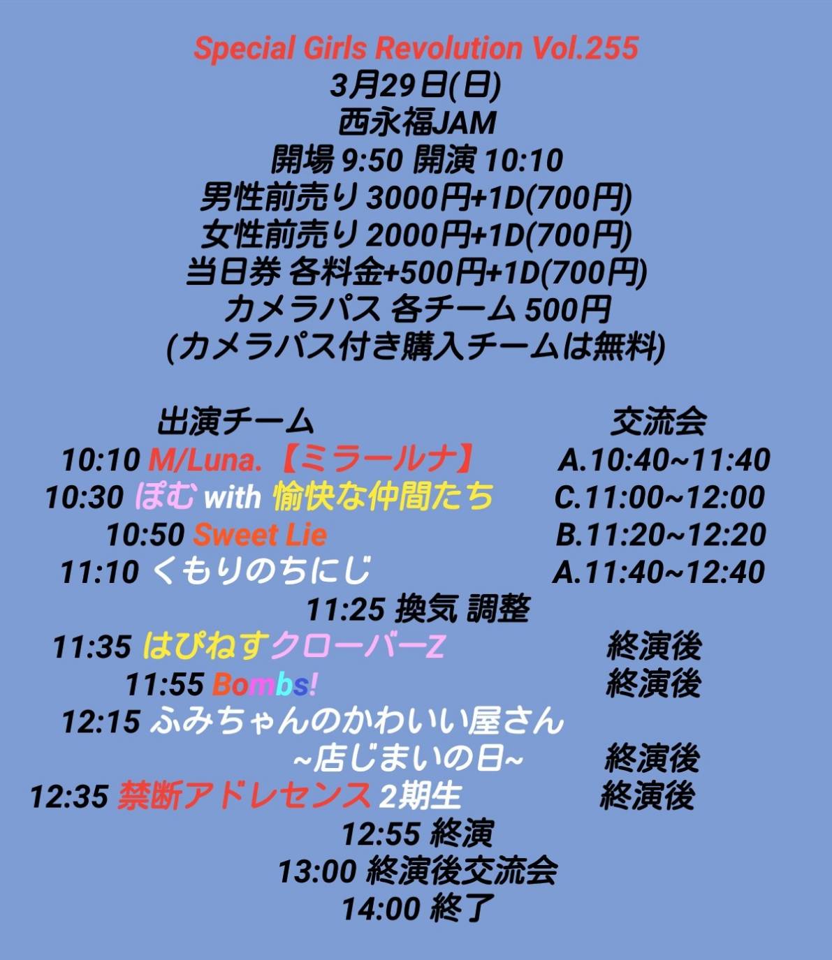 【DAY EVENT】Special Girls Revolution Vol.255