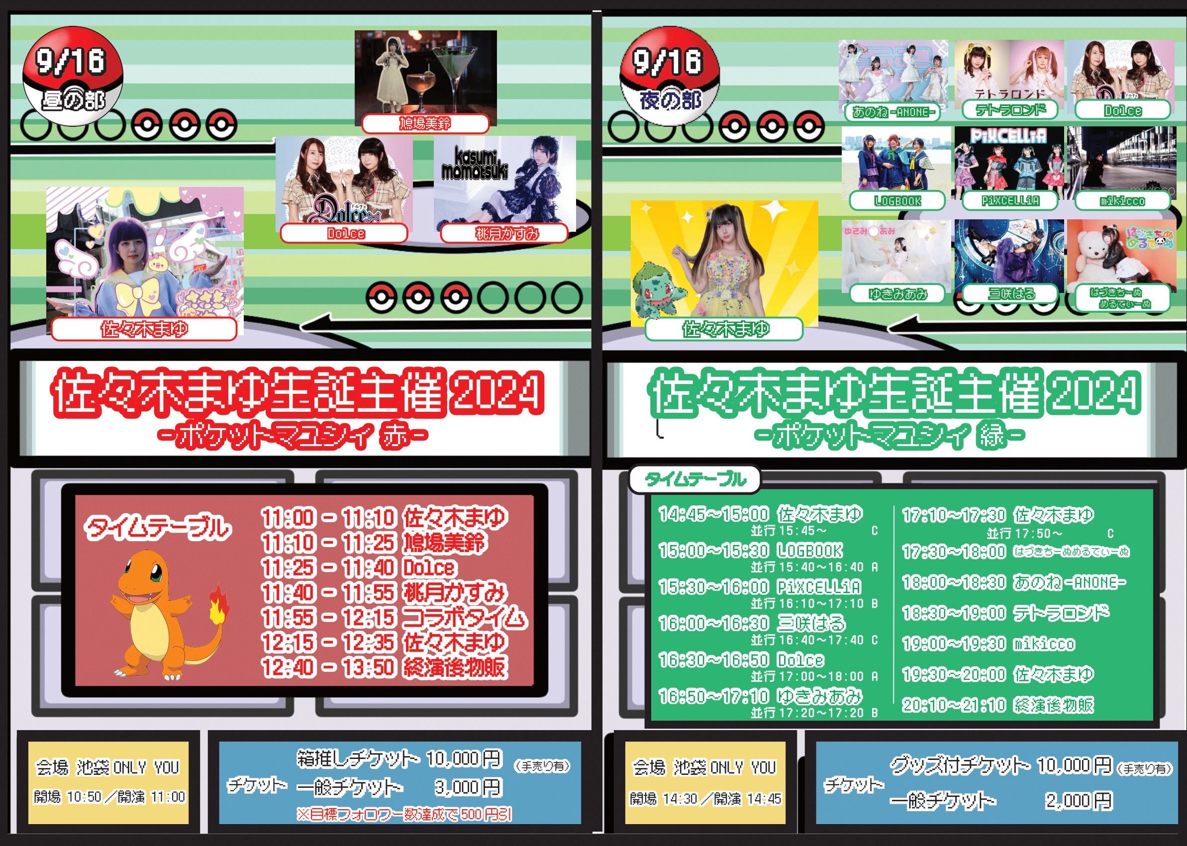 佐々木まゆ生誕主催2024