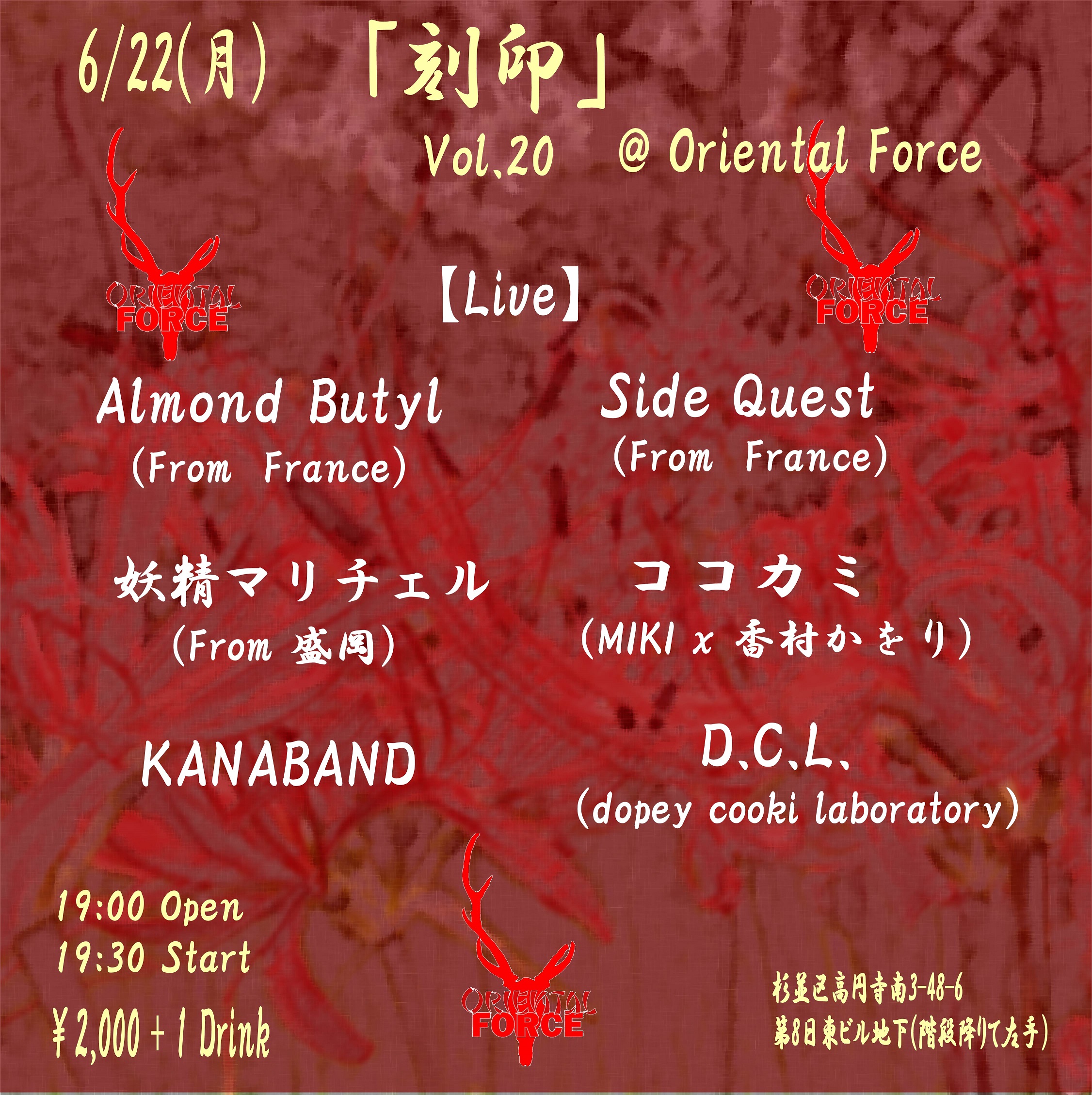 「刻印 Vol.20」Presented by Oriental Force