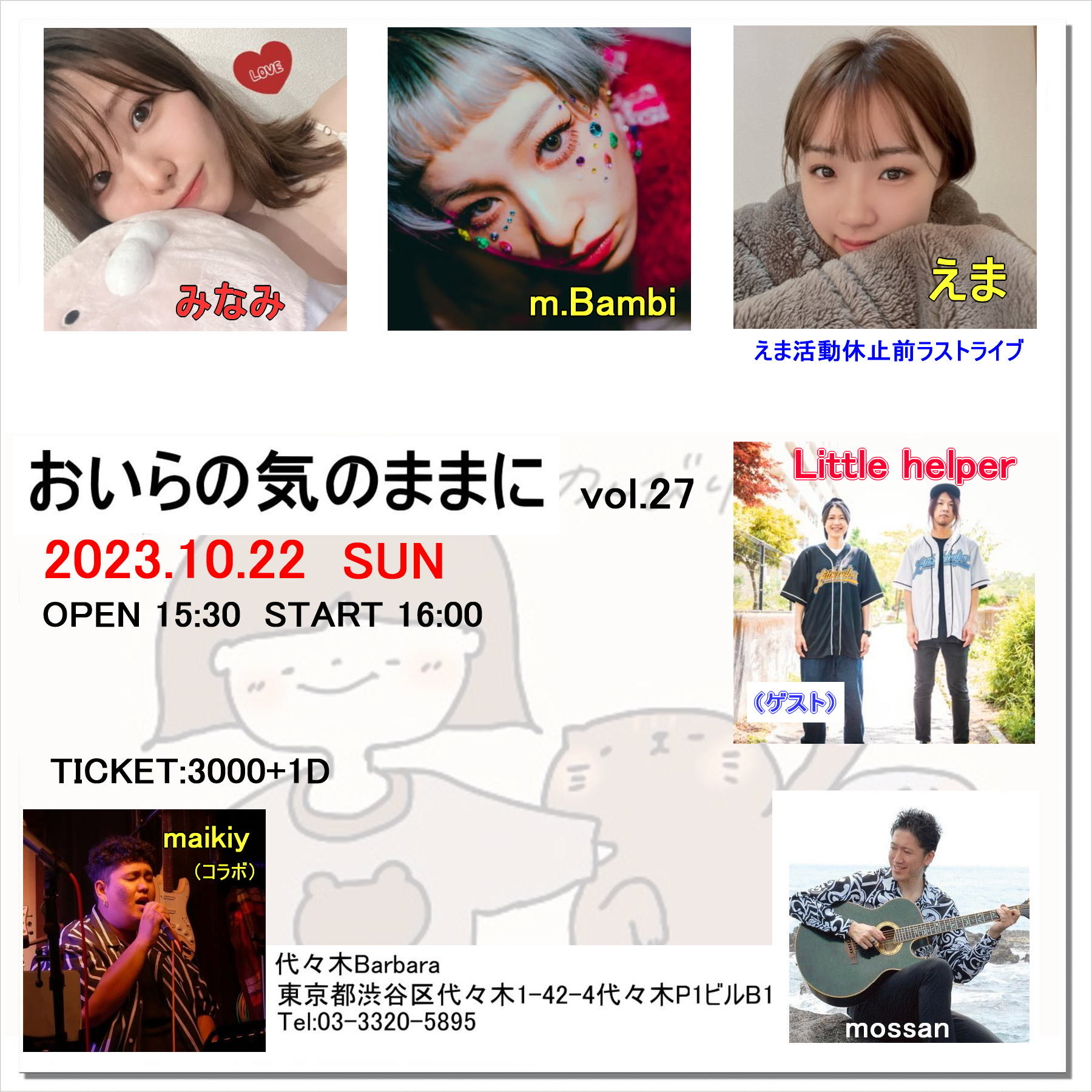ヒデパパ企画「おいらの気のままにvol.27」