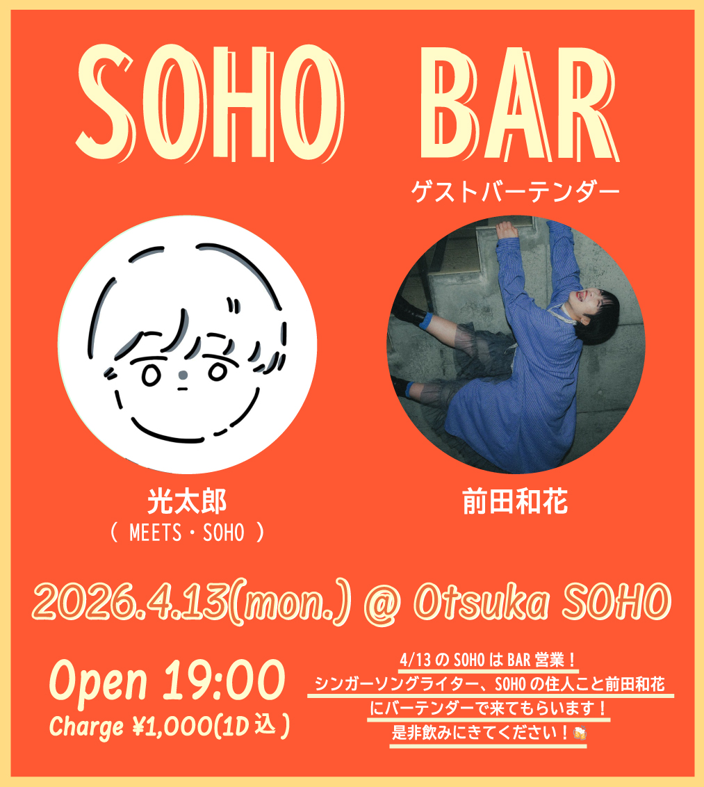 SOHO BAR