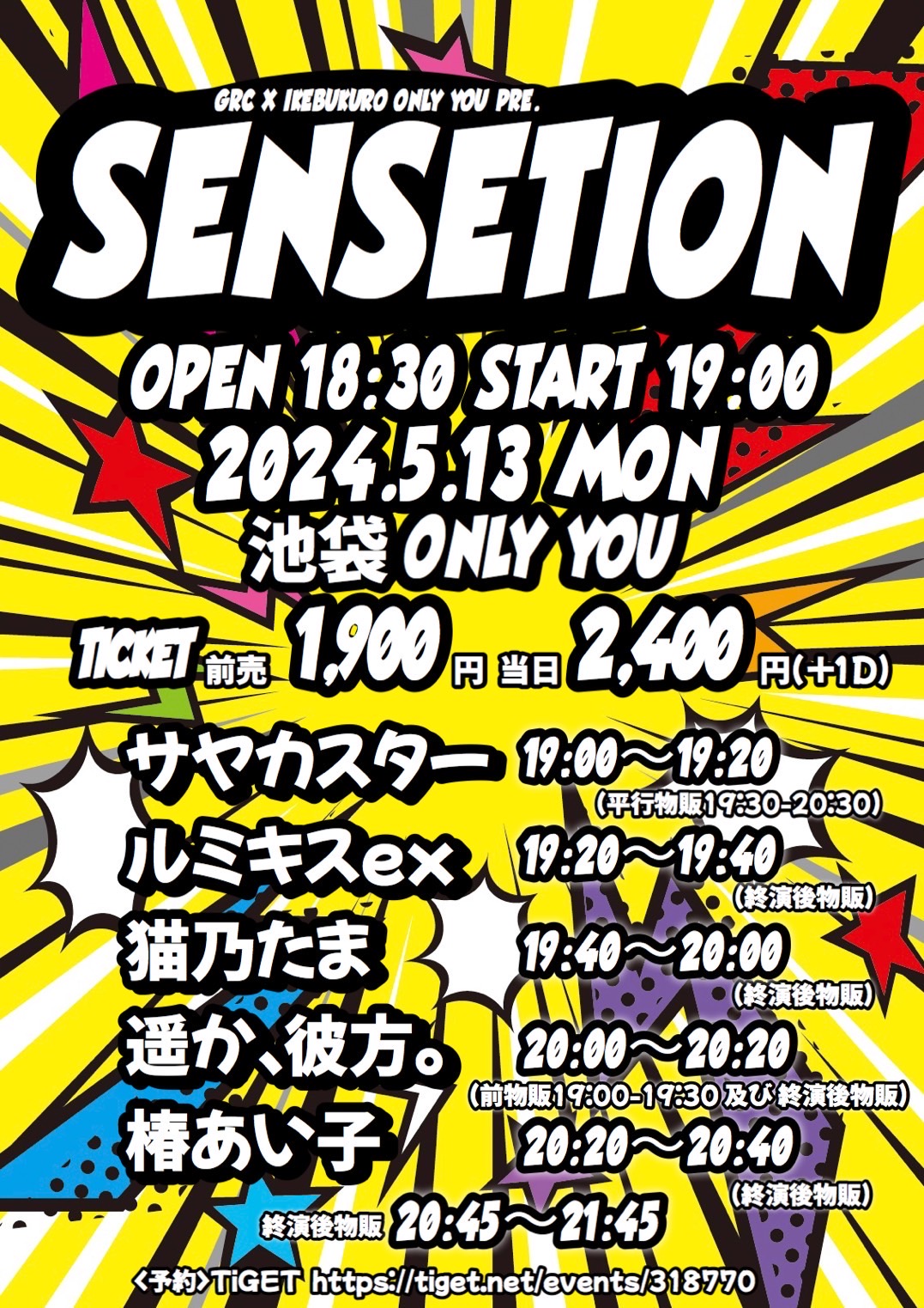 GRC×IKEBUKURO ONLY YOU PRE.　SENSETION