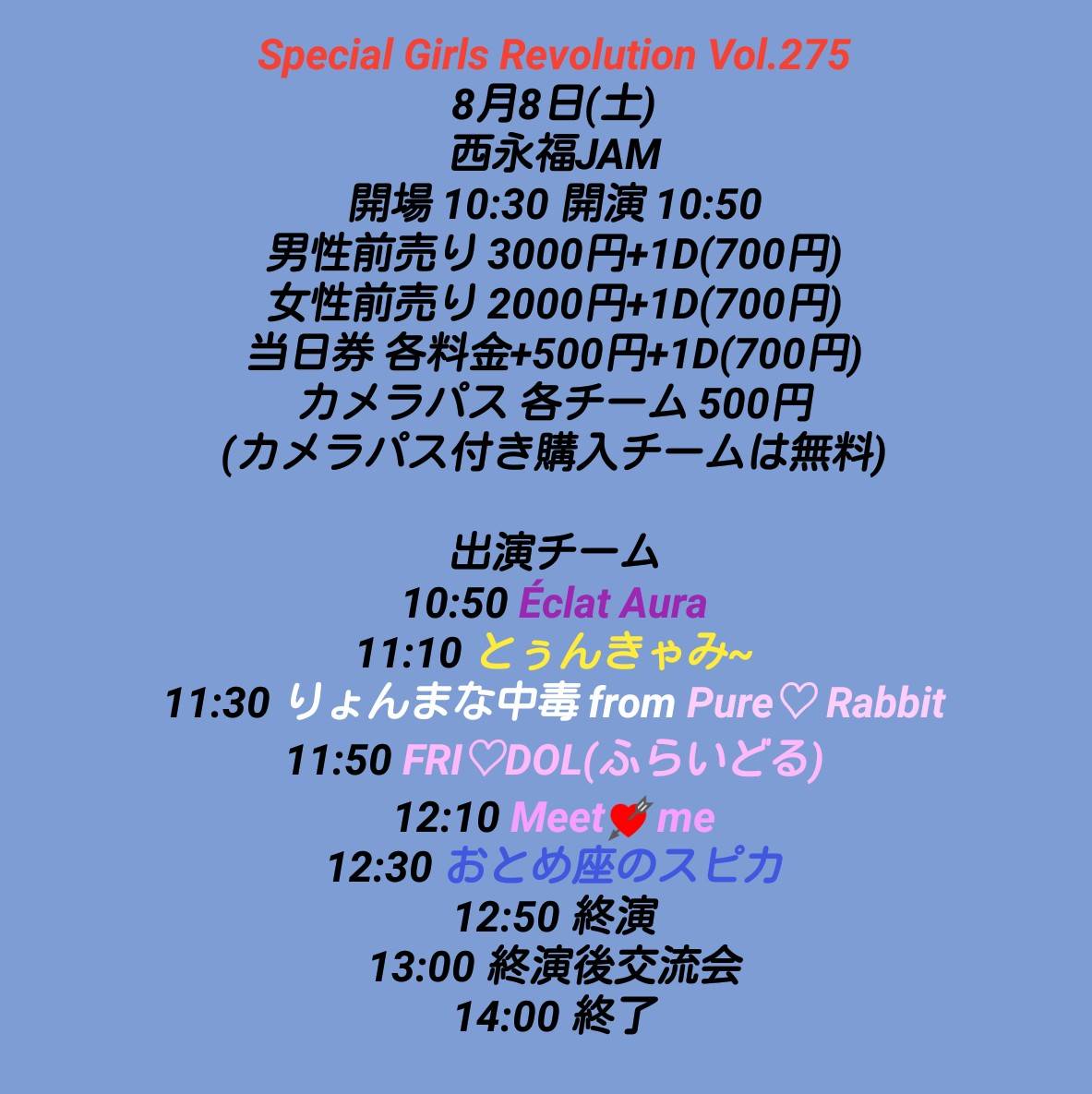 【DAY EVENT】Special Girls Revolution Vol.275