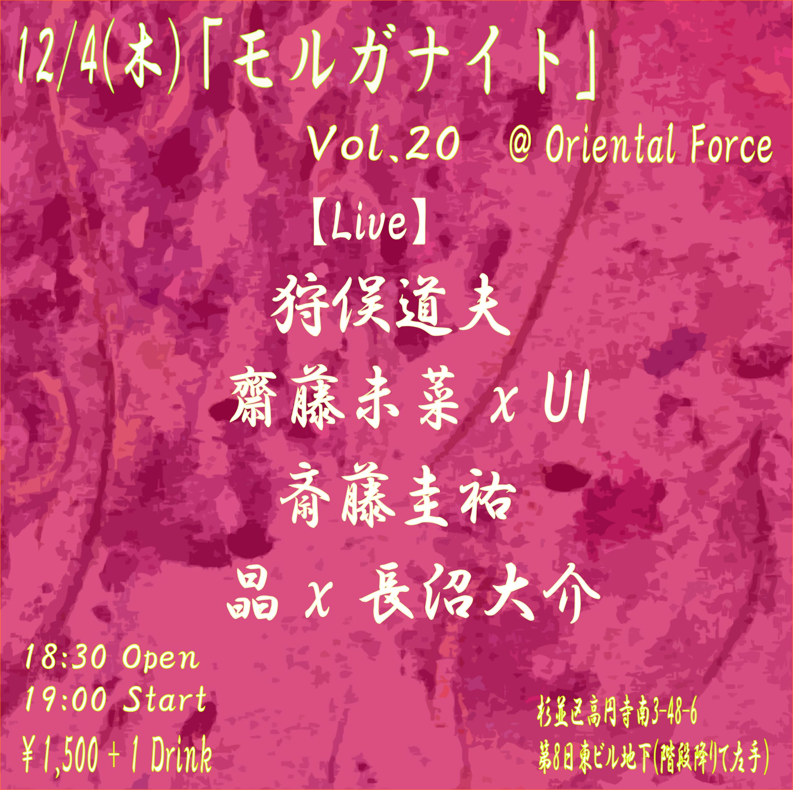 「モルガナイト Vol.20」Presented by 華音