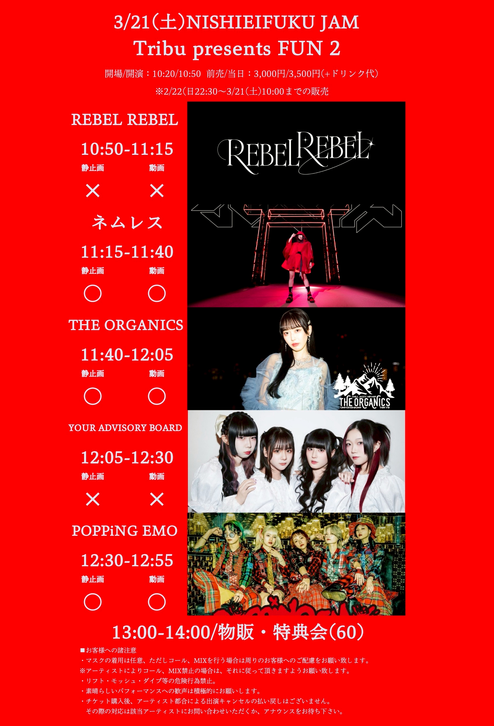 【DAY EVENT】Tribu presents FUN 2　