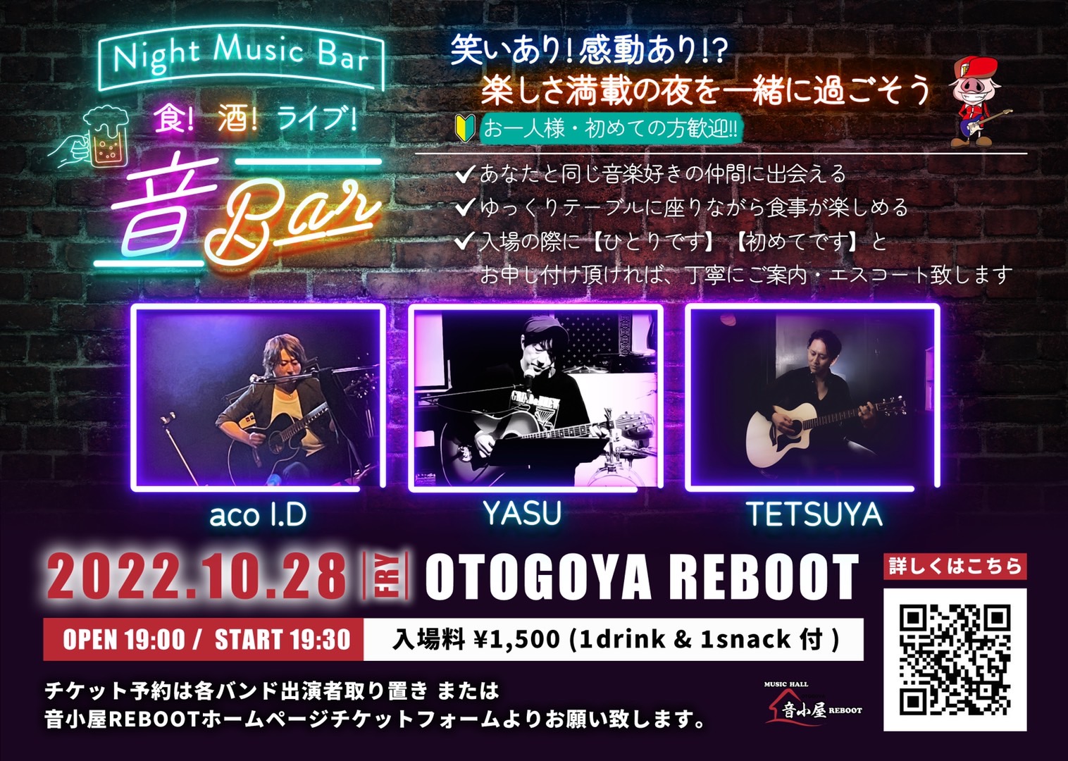 音BAR！ aco I.D / TETSUYA / YASU | 音小屋 REBOOT