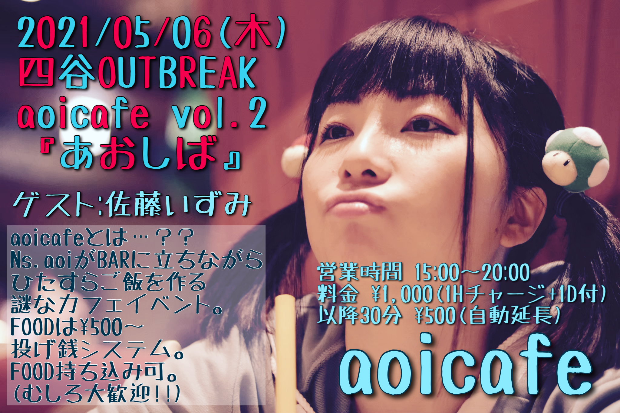 Aoi Cafe Vol 2 あおしば House Of Rocks Outbreak 四谷アウトブレイク ライブハウス