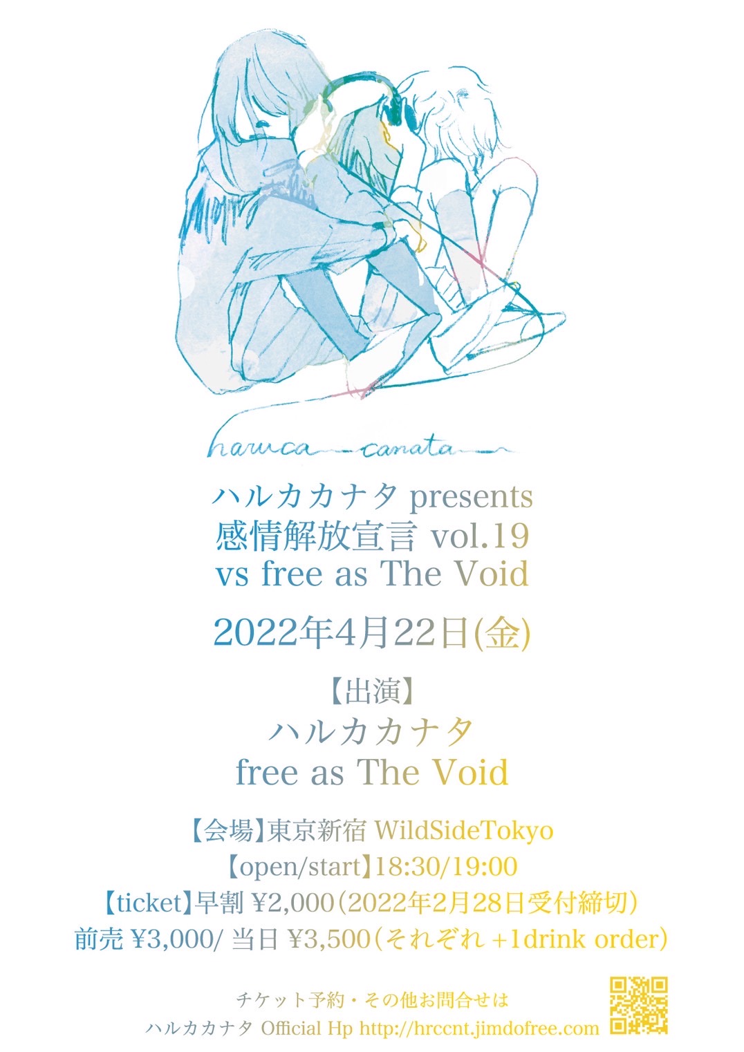 WildSideTokyo 13th Anniversary ハルカカナタpresents 「感情解放宣言 vol.19 vs free as The Void」