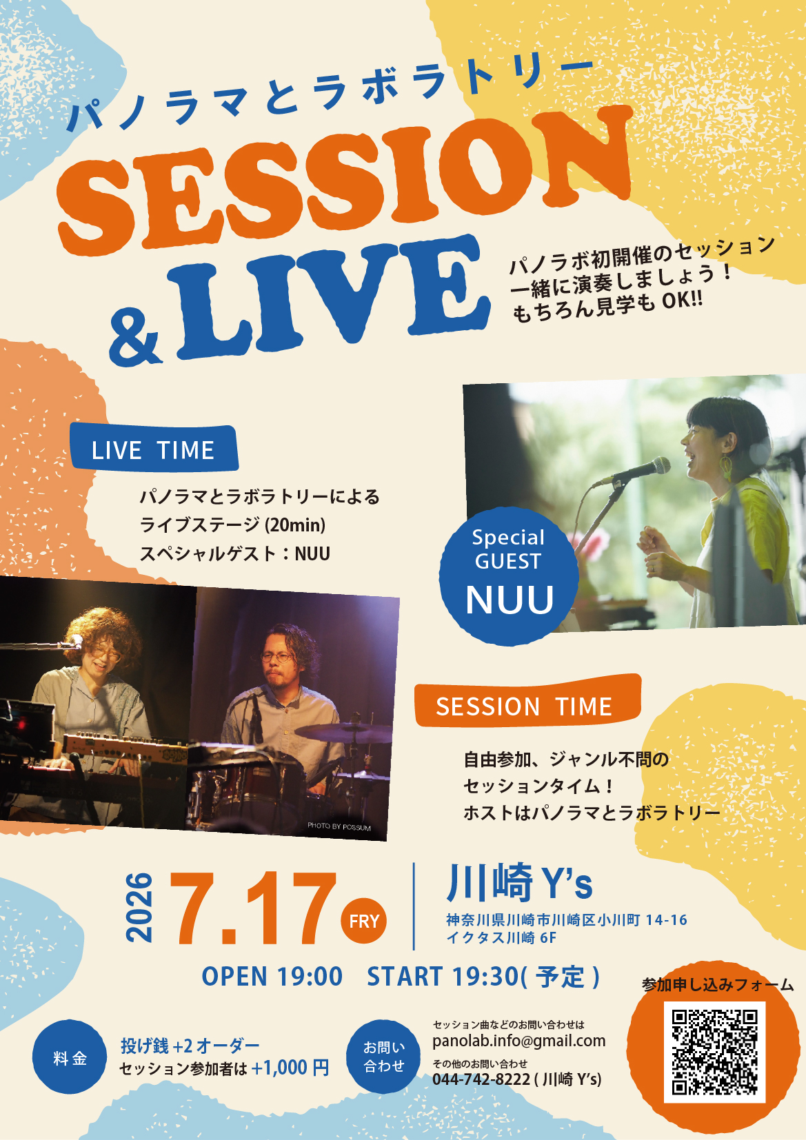パノラマとラボラトリー SESSION&LIVE