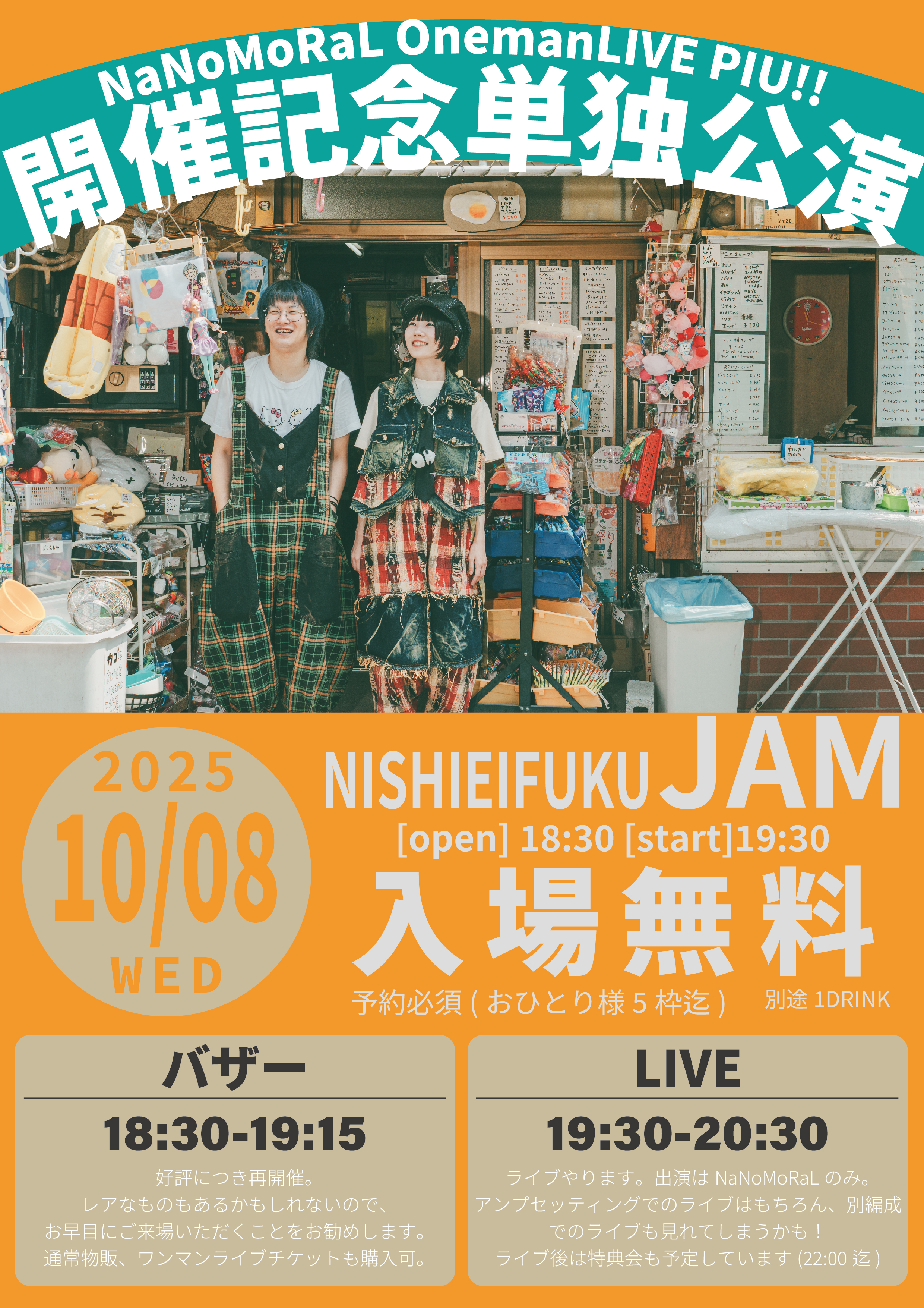 NaNoMoRaL OnemanLIVE PIU!! 開催記念単独公演