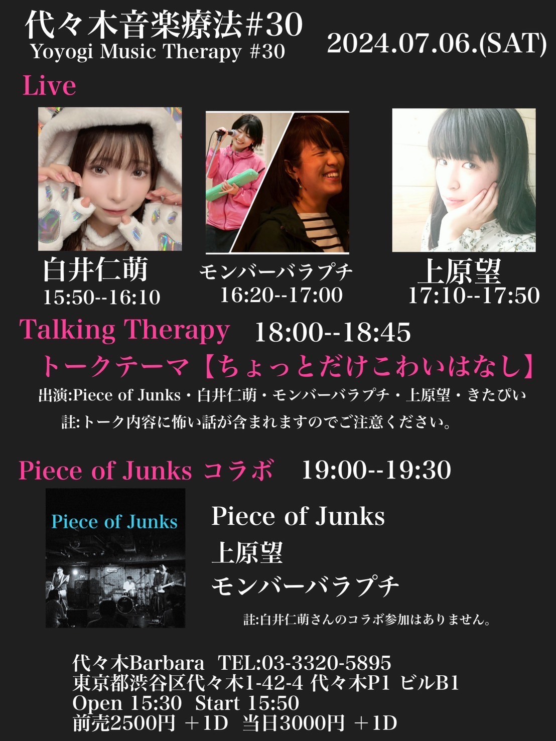 代々木音楽療法#30 Yoyogi Music Therapy #3