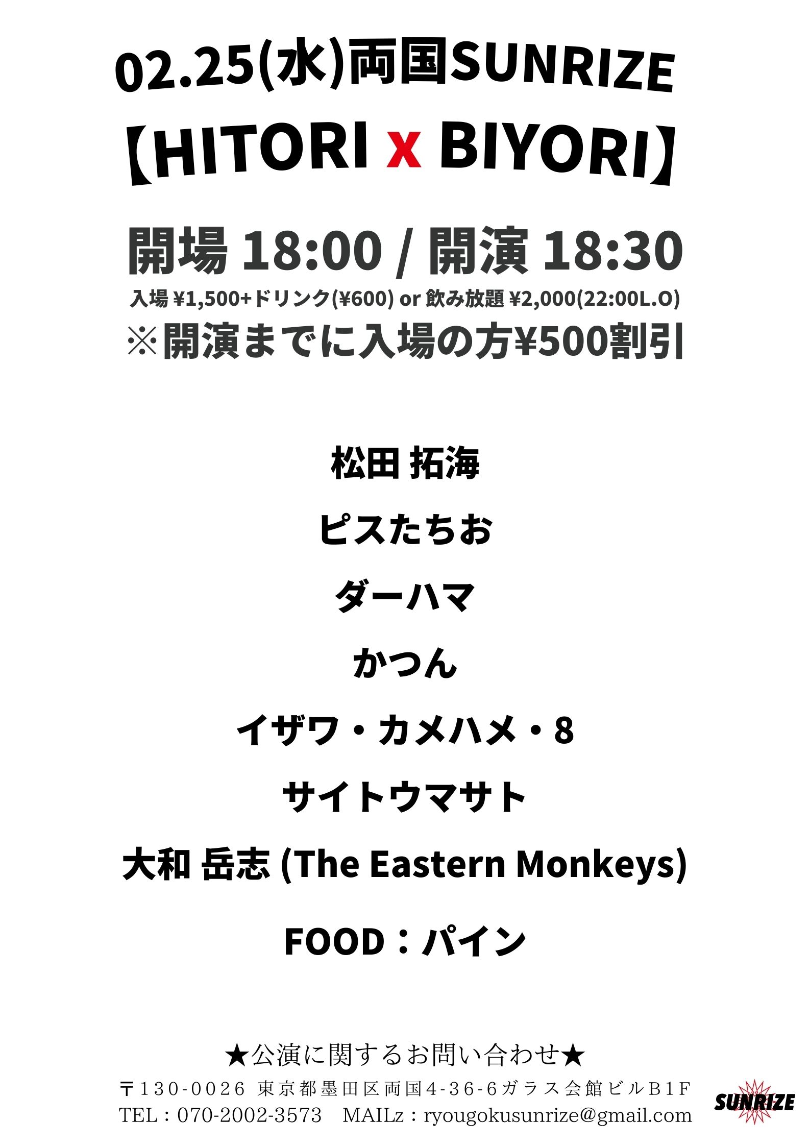 SUNRIZE presents 【HITORI x BIYORI】