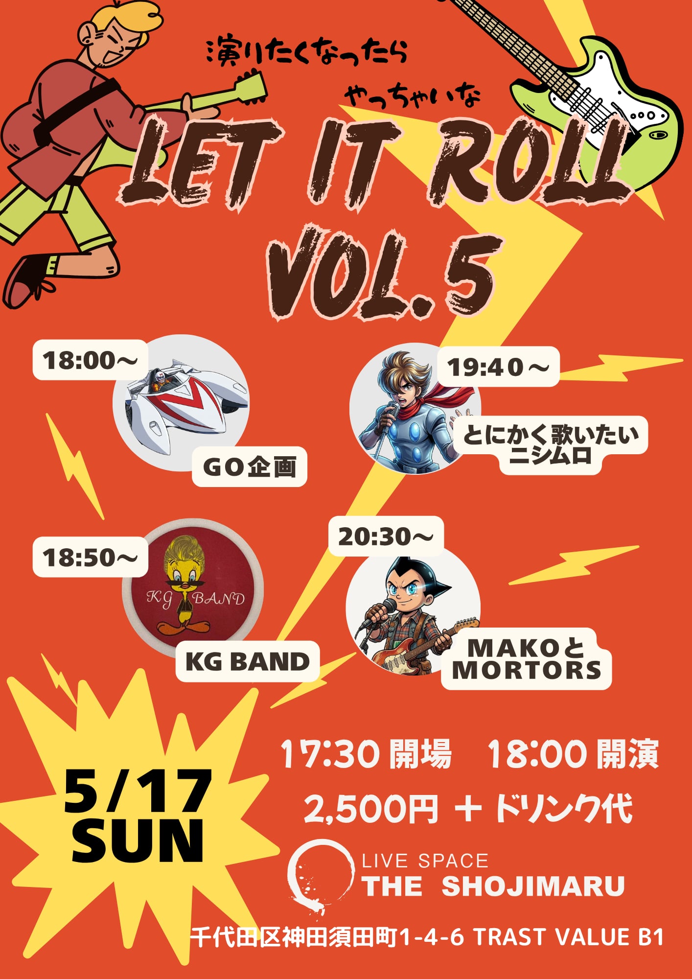 LET IT ROLL VOL.5 　〜演りたくなったらやっちゃいな！