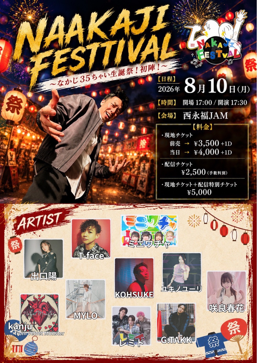 NAKAJI FESTIVAL なかじ35ちゃい生誕祭！初陣！