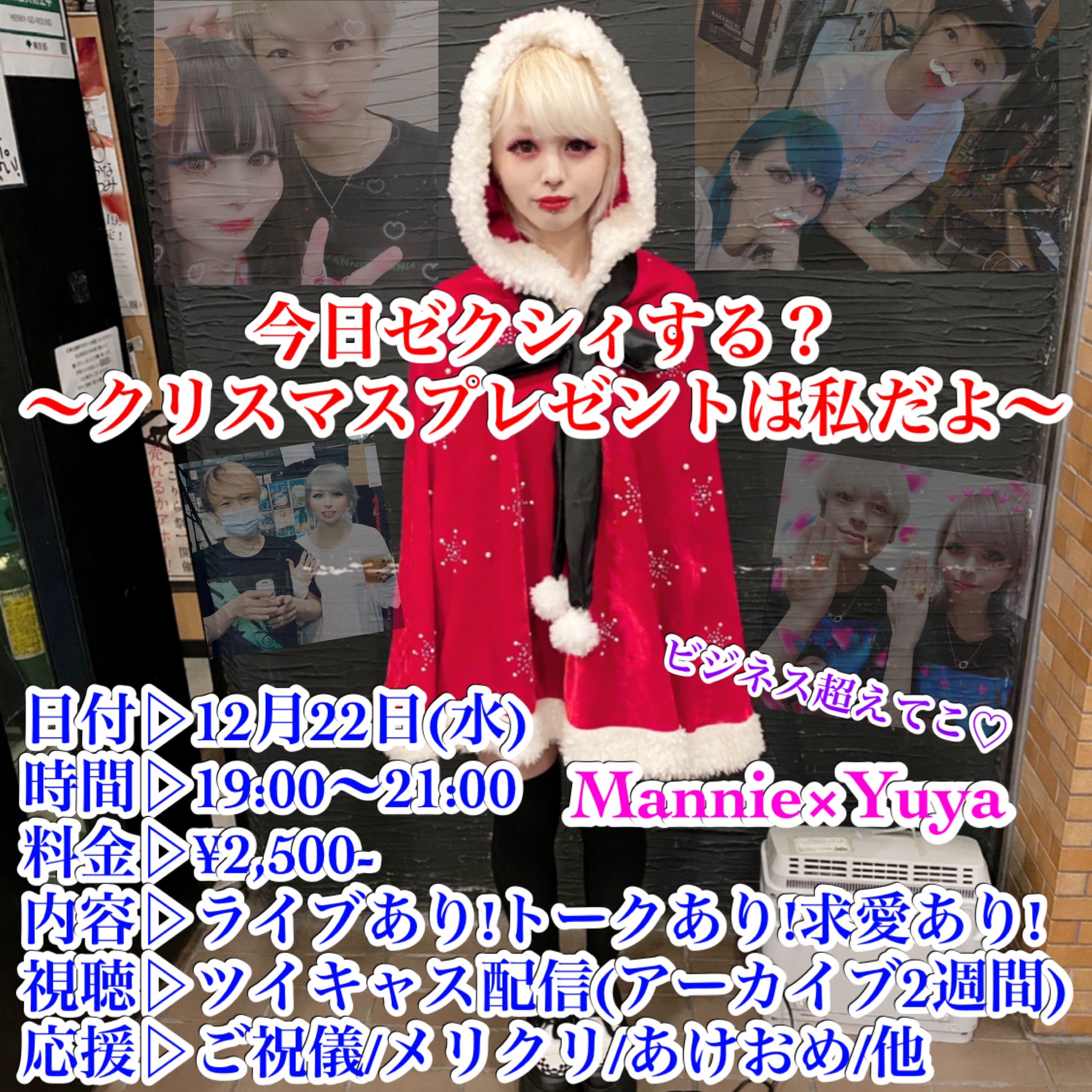今日ゼクシィする？～クリスマスプレゼントは私だよ～