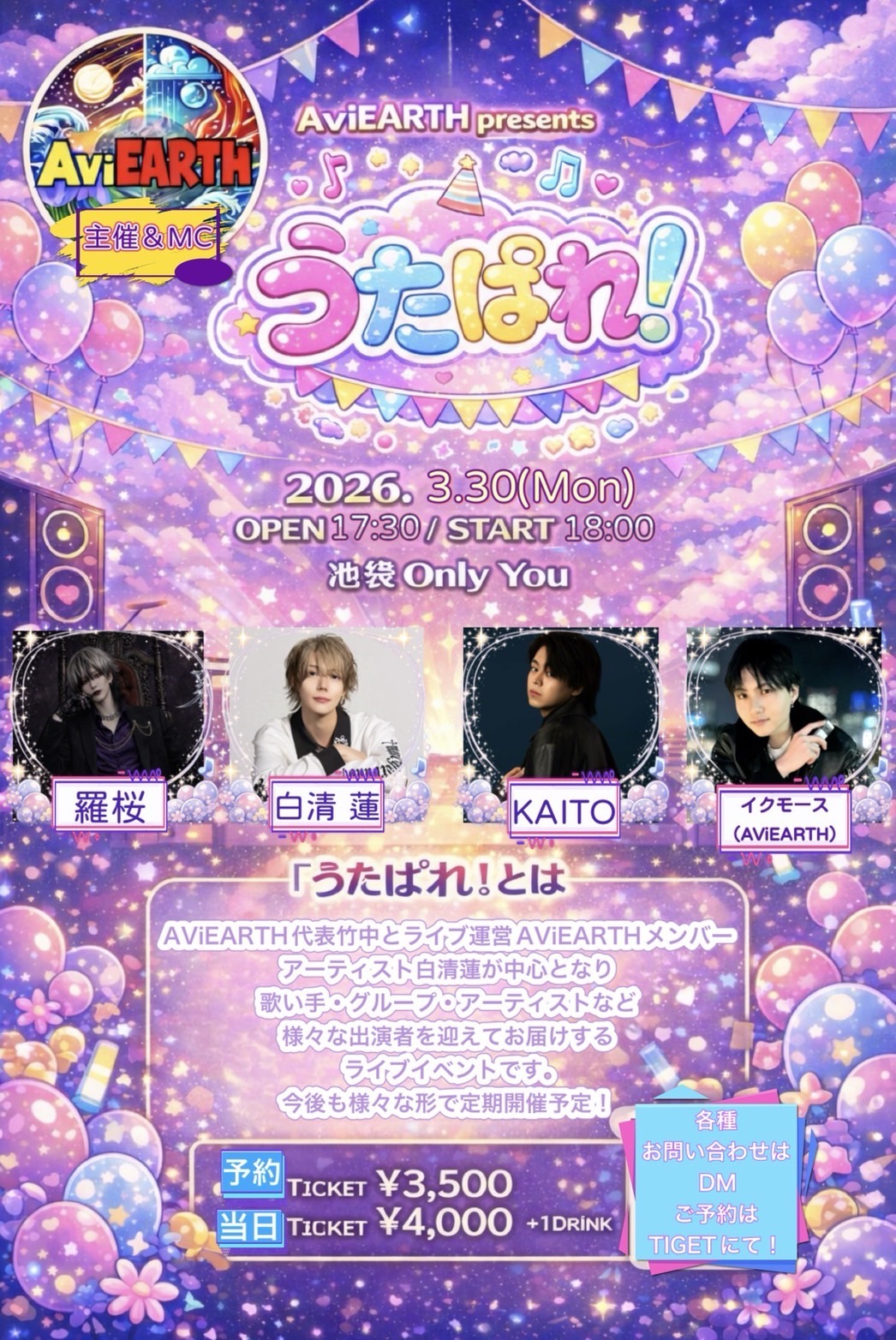 AviEARTH presents うたぱれ！