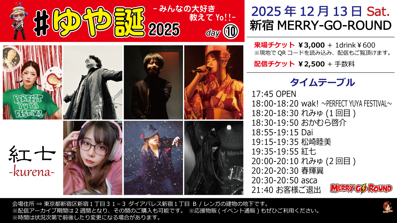 #ゆや誕2025 -みんなの大好き教えてYo!!- day10