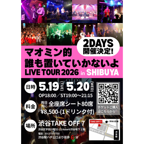 【day2】マオミン的、誰も置いていかないよ LIVE TOUR 2026-春夏の陣- in 渋谷