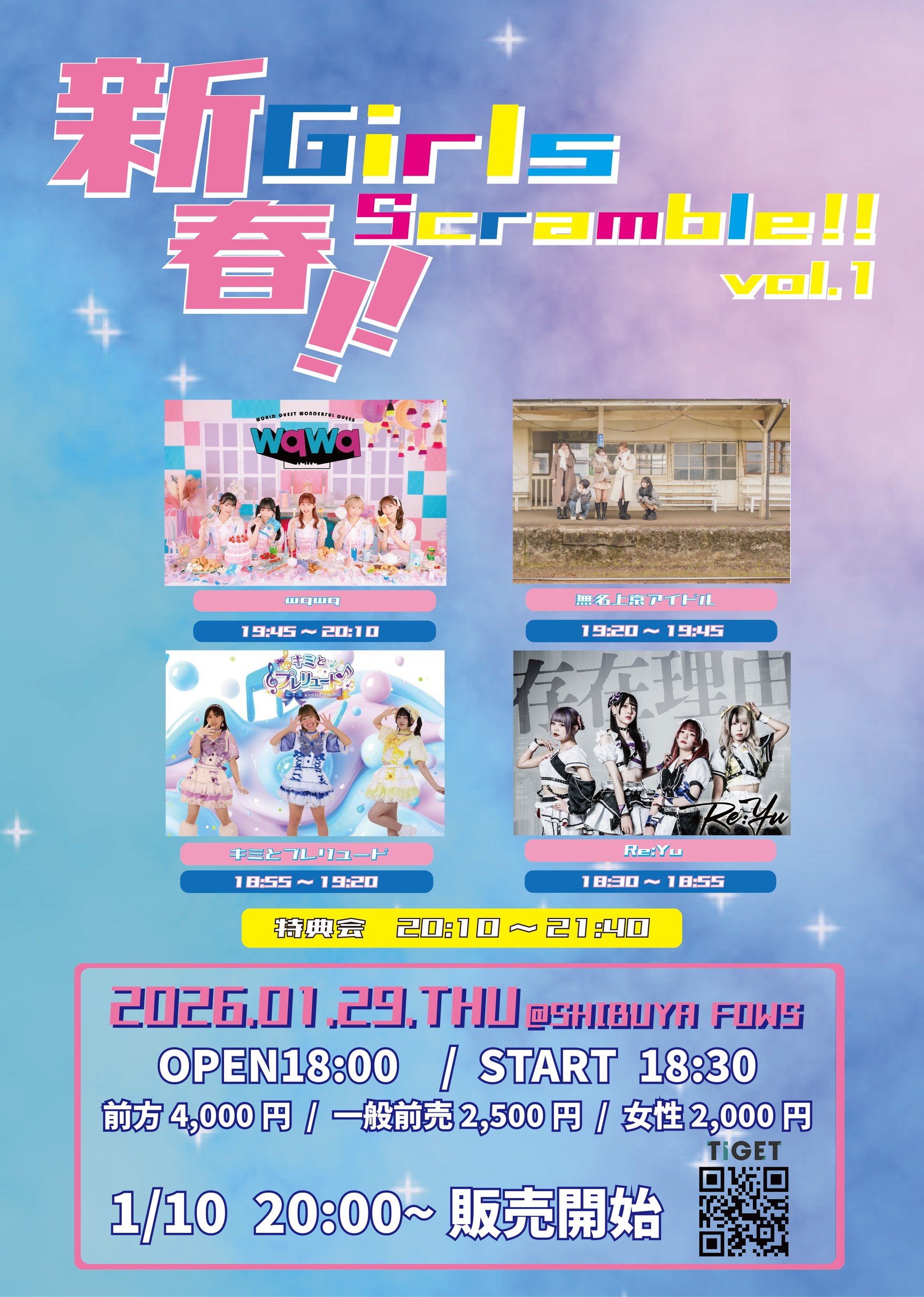 SHIBYYA FOWS Pre. 1周年月間直前!! 「新春！？ Girls Scramble!!vol.1」
