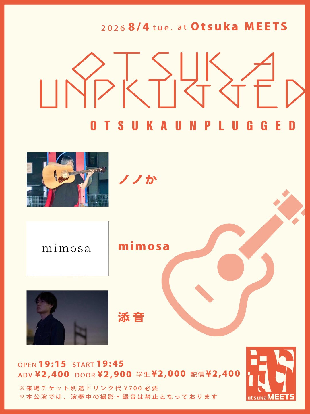 MEETSの光太郎presents 『 OTSUKA UNPLUGGED 』