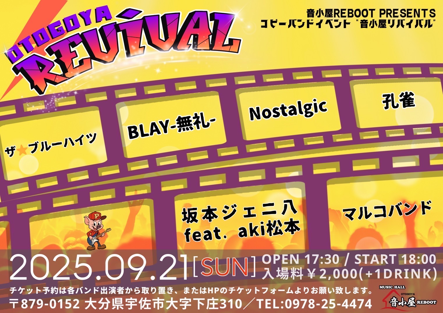 OTOGOYA REVIVAL