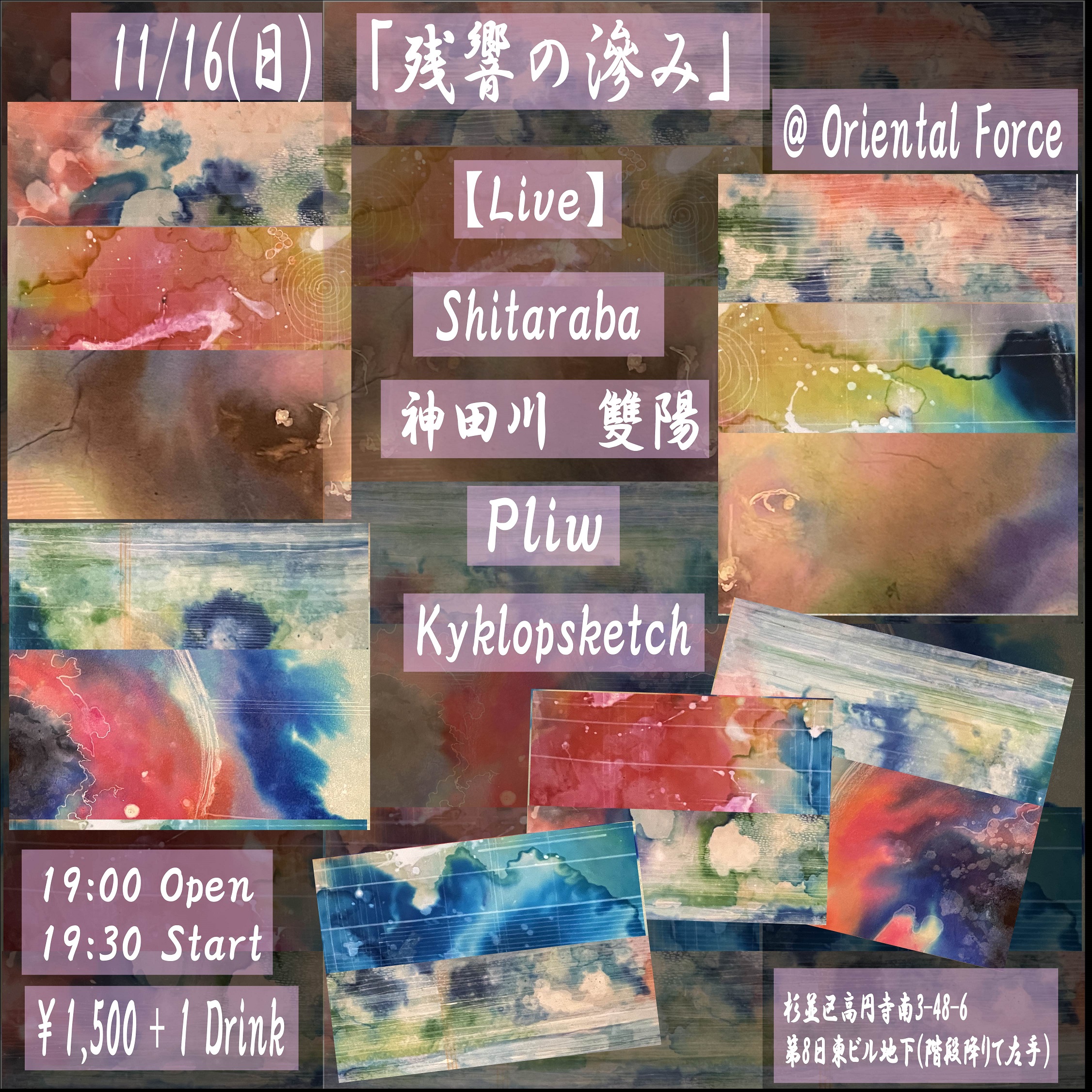 「残響の滲み」Presented by kyklopsketch