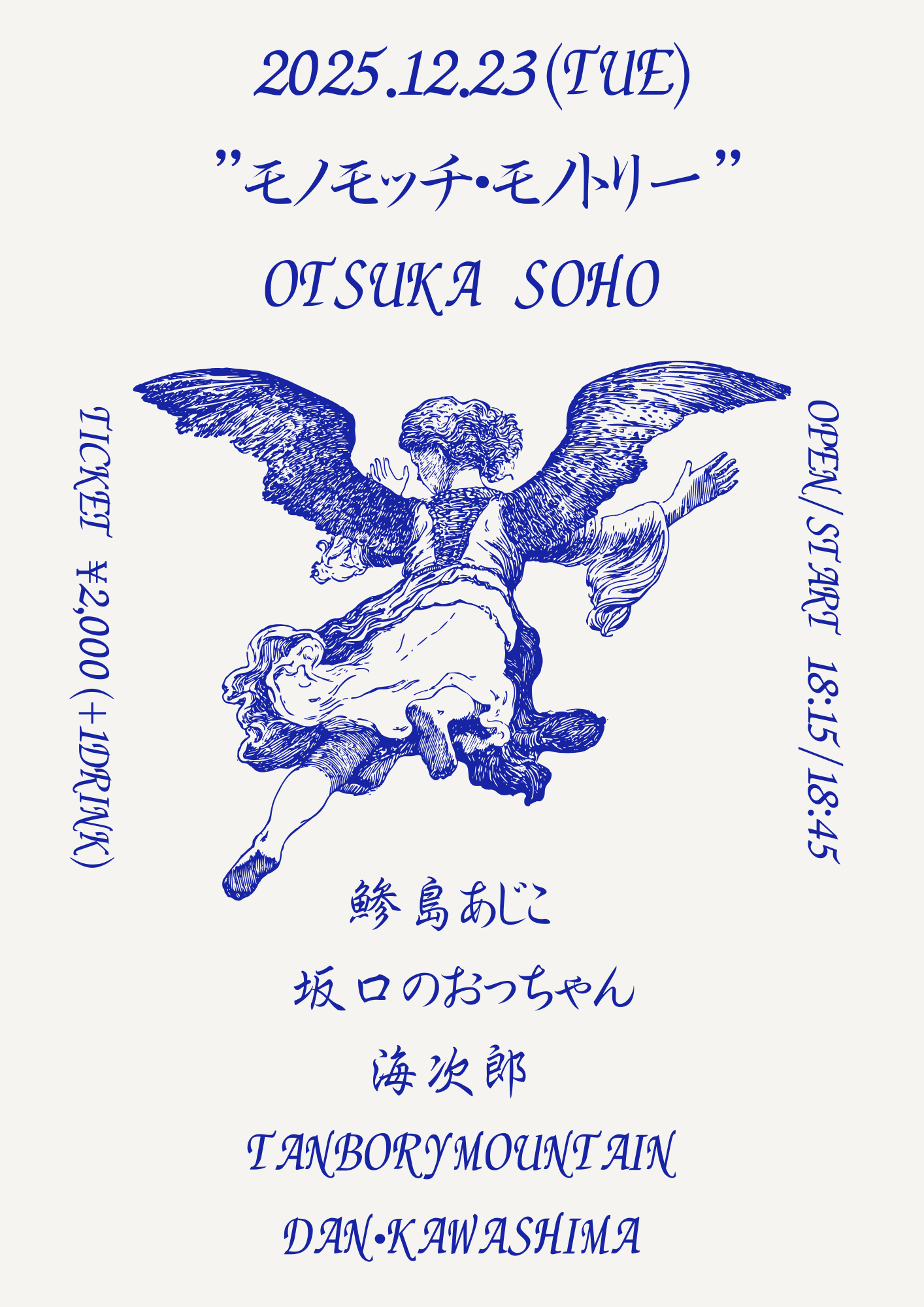 SOHO presents "モノモッチ・モノトリー "