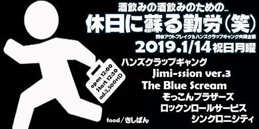 『日曜に蘇る勤労(笑)』