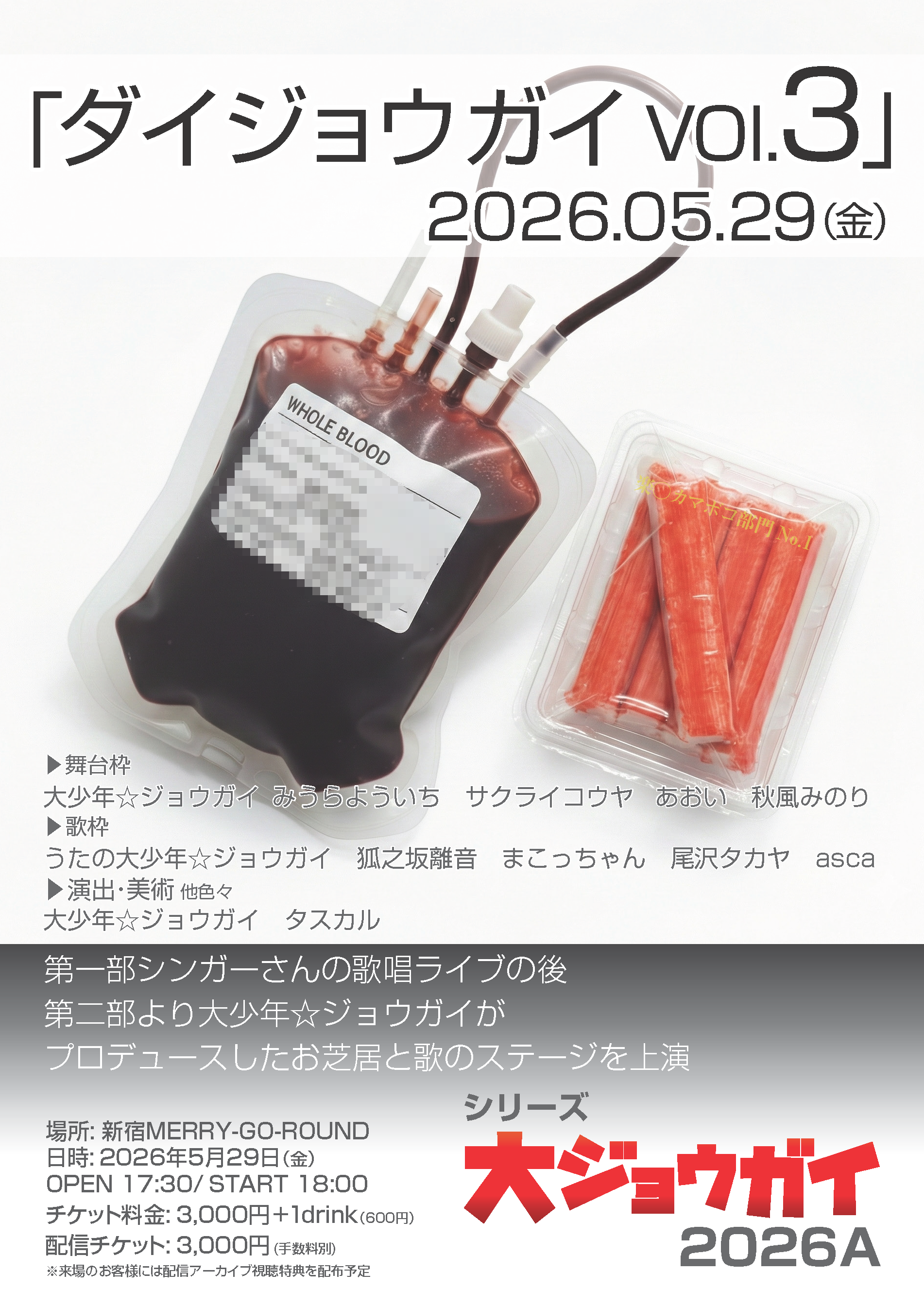 ダイジョウガイVol.3