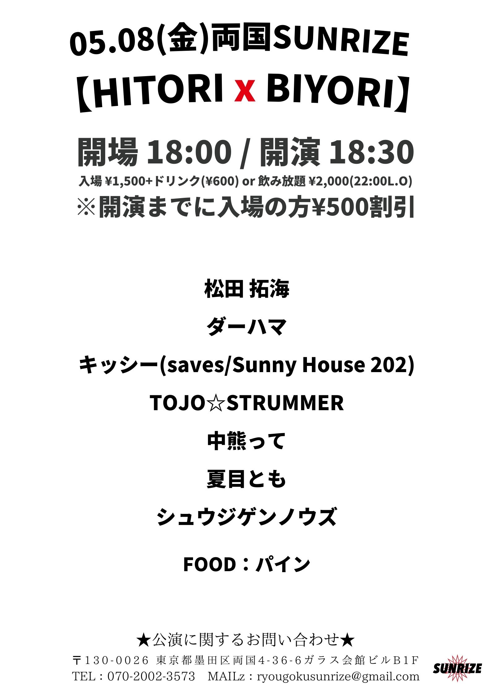 SUNRIZE presents 【HITORI x BIYORI】